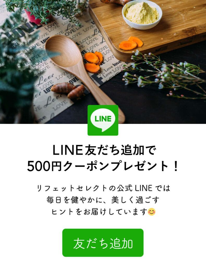 LINE友だち追加で500円クーポンプレゼント