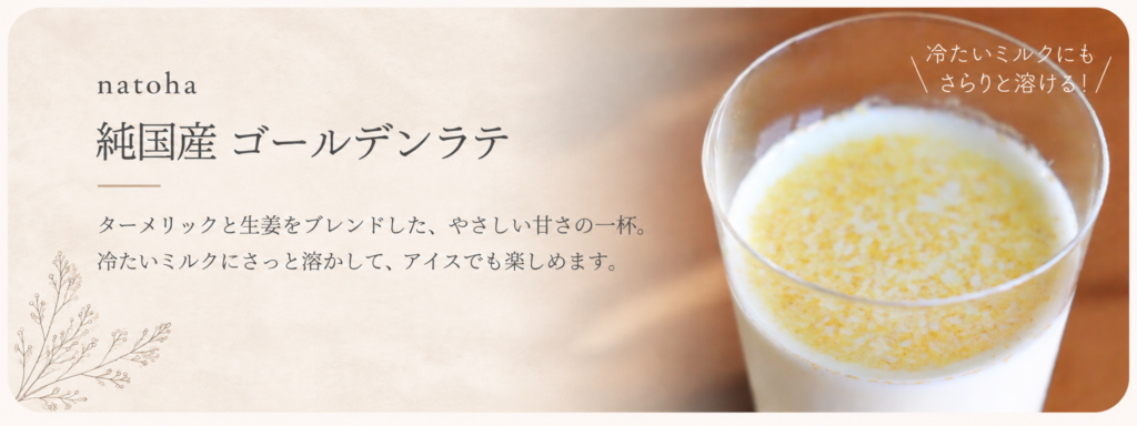 純国産ゴールデンラテ